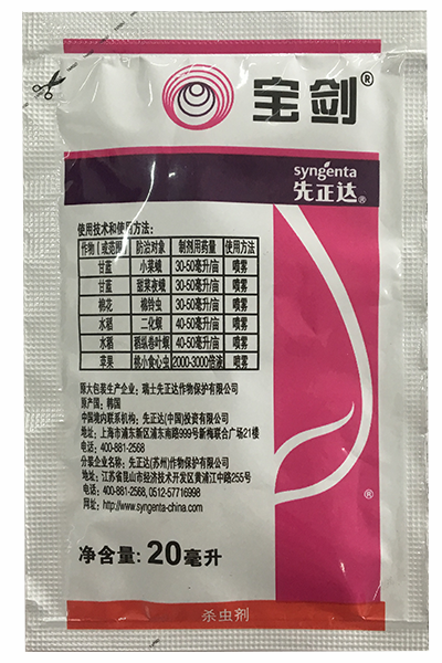  20ml寶劍